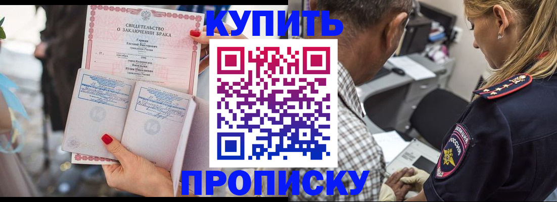 прописка законно в Новоалтайске