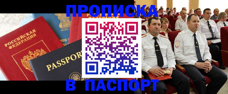 временная регистрация для всех в Новоалтайске